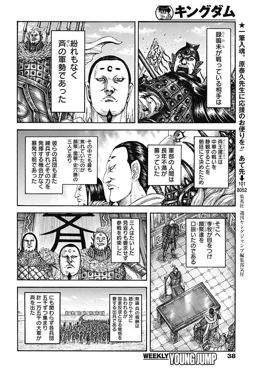 キングダム 第864話 - 17