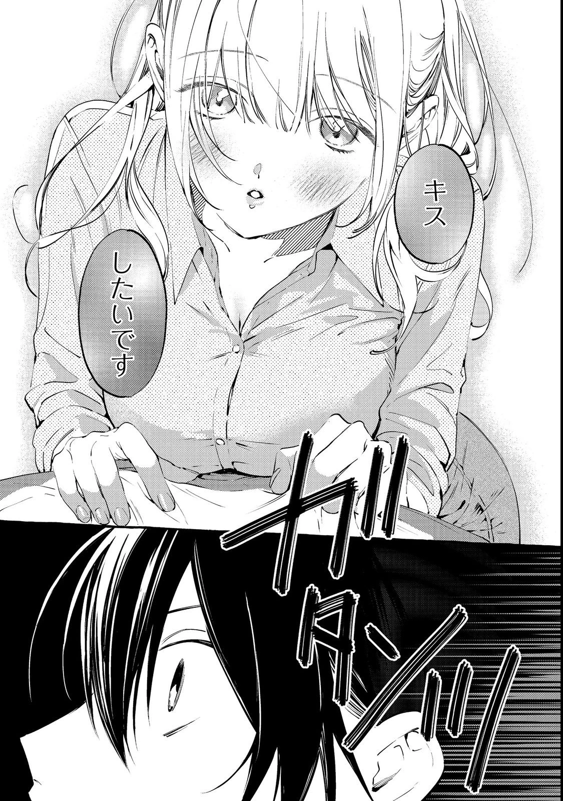 学園のマドンナの渡辺さんが、なぜか毎週予定を聞いてくる@COMIC 第3話 - 31