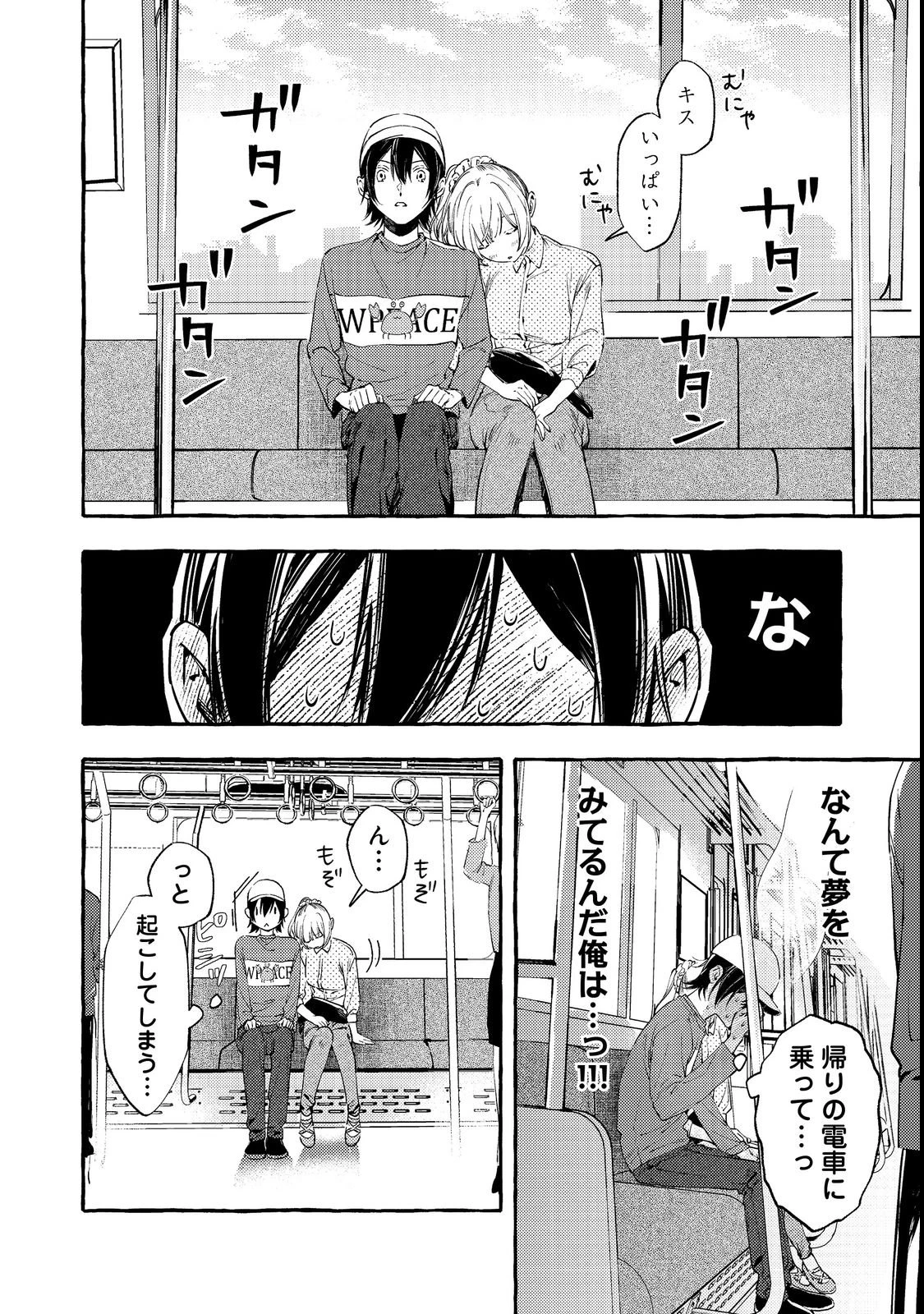 学園のマドンナの渡辺さんが、なぜか毎週予定を聞いてくる@COMIC 第3話 - 32