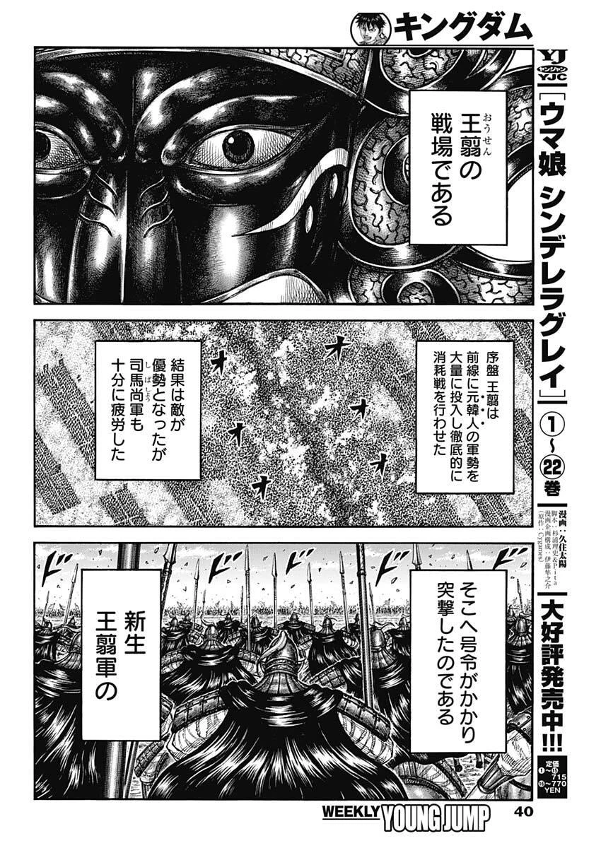 キングダム 第864話 - 19