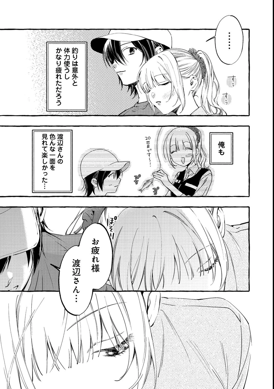学園のマドンナの渡辺さんが、なぜか毎週予定を聞いてくる@COMIC 第3話 - 33