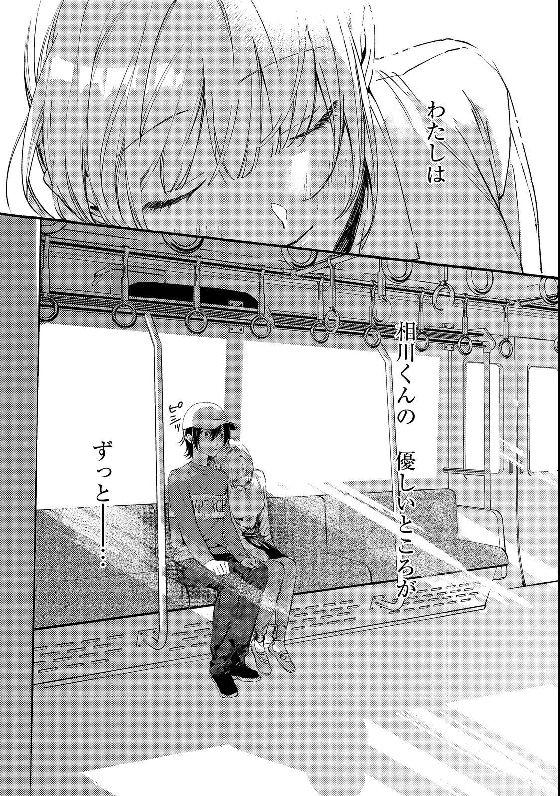 学園のマドンナの渡辺さんが、なぜか毎週予定を聞いてくる@COMIC 第3話 - 34