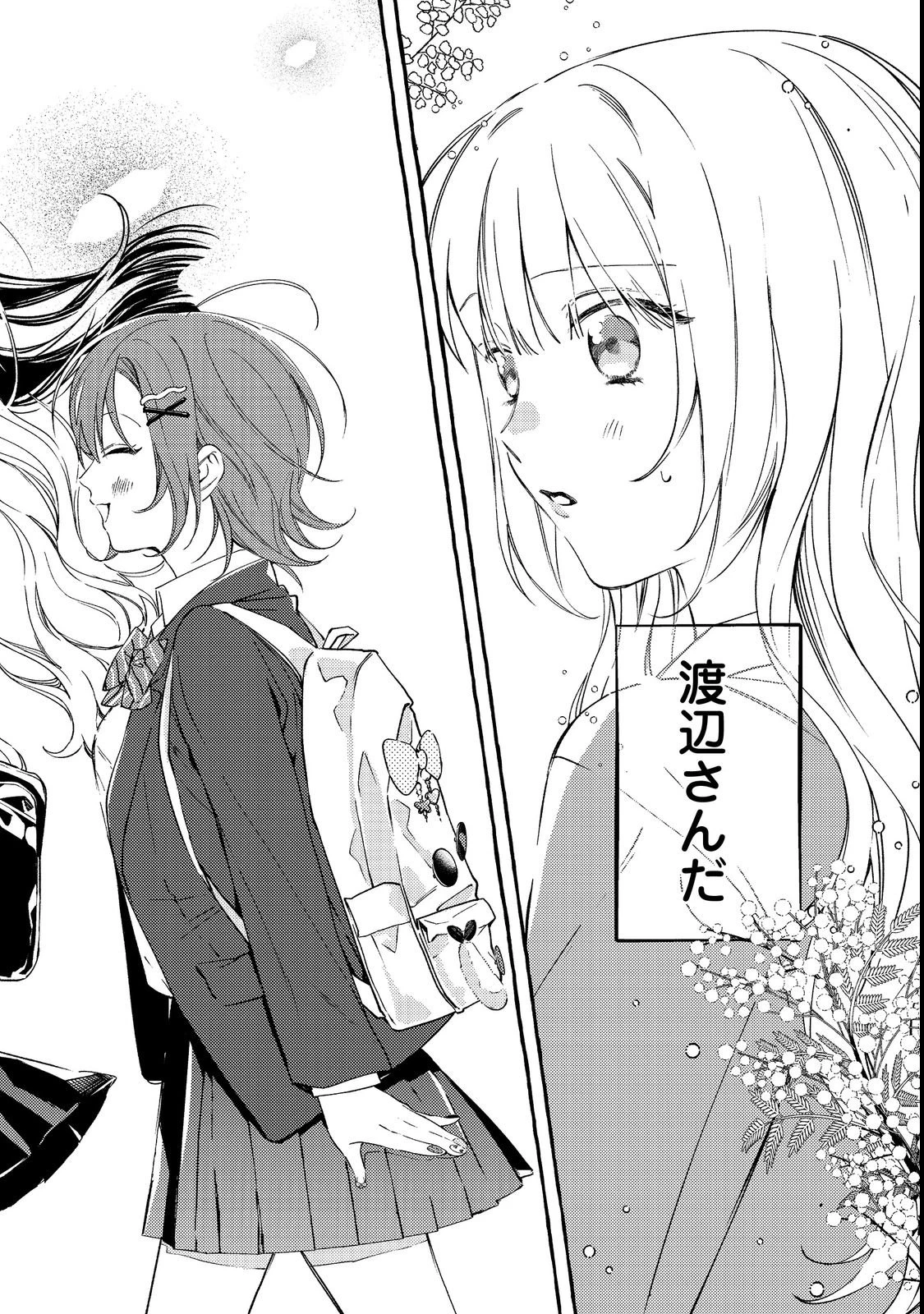 学園のマドンナの渡辺さんが、なぜか毎週予定を聞いてくる@COMIC 第2話 - 2