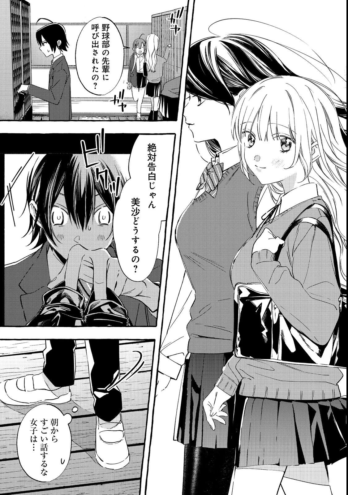 学園のマドンナの渡辺さんが、なぜか毎週予定を聞いてくる@COMIC 第2話 - 3