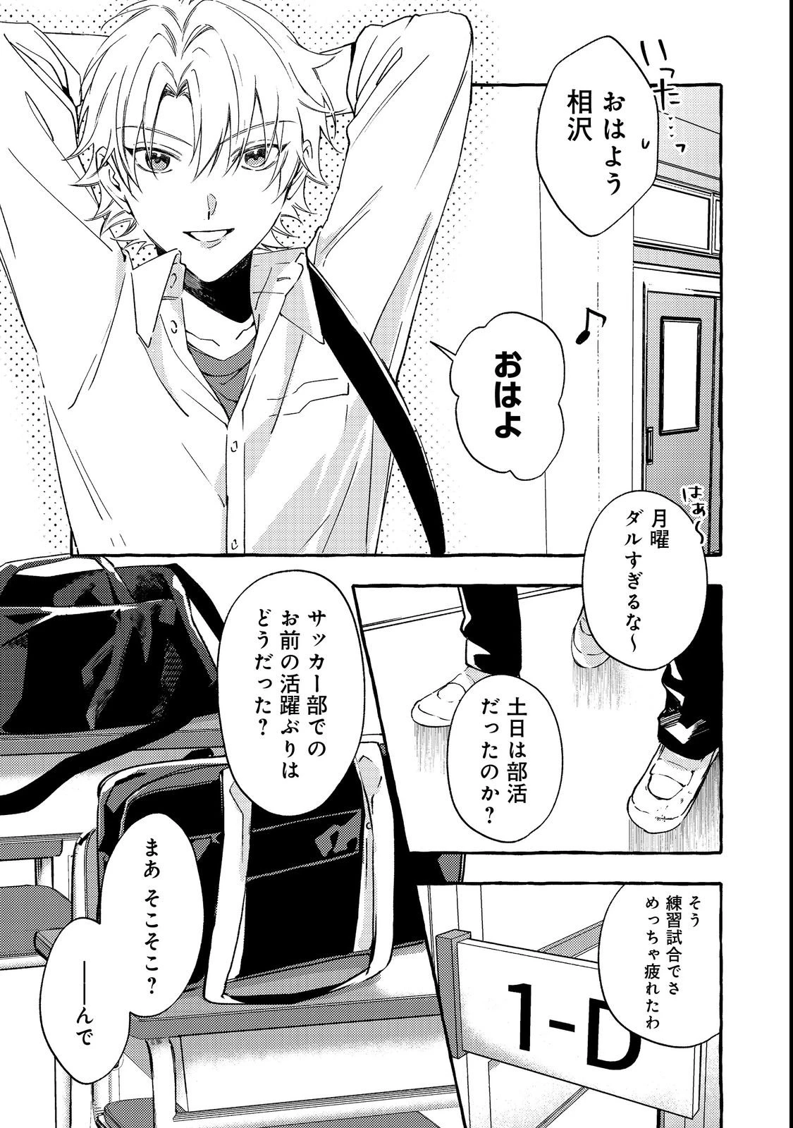 学園のマドンナの渡辺さんが、なぜか毎週予定を聞いてくる@COMIC 第2話 - 5