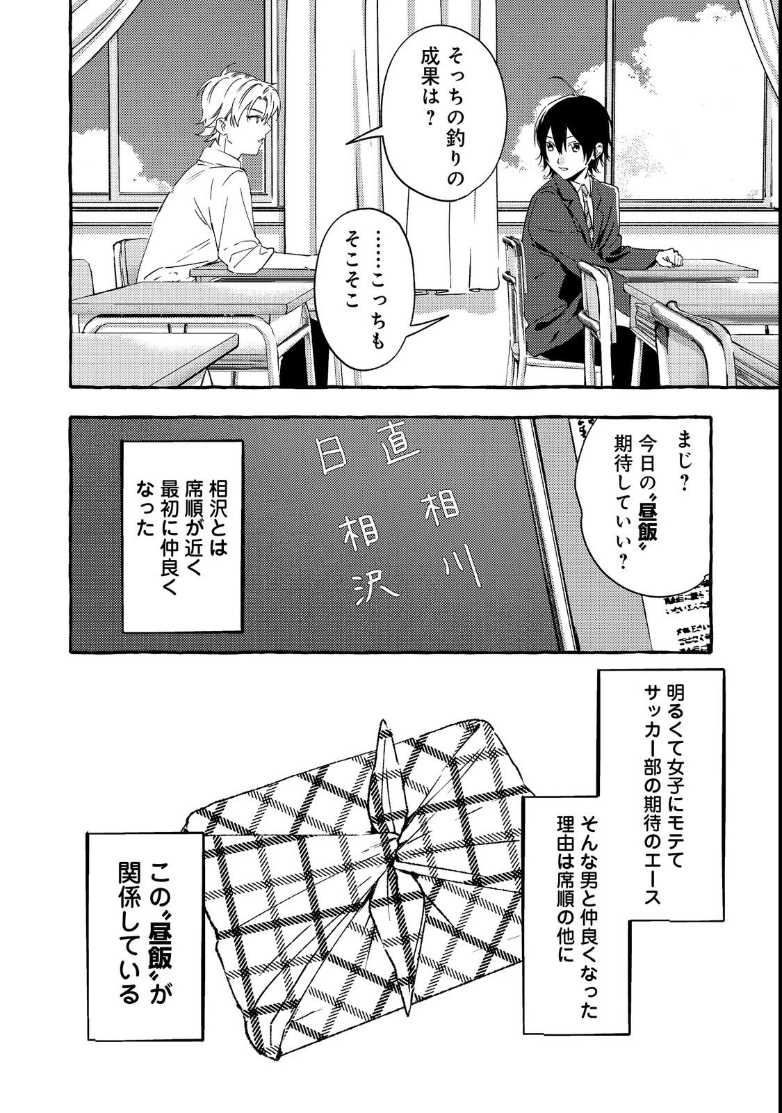 学園のマドンナの渡辺さんが、なぜか毎週予定を聞いてくる@COMIC 第2話 - 6