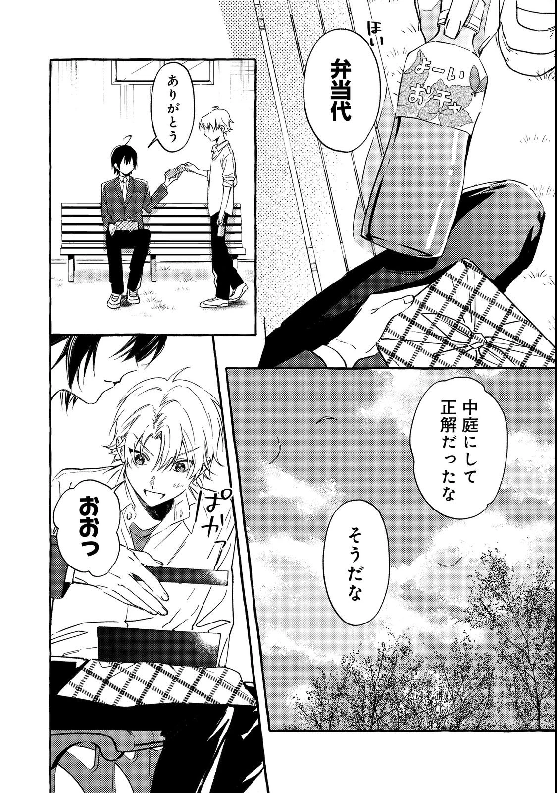 学園のマドンナの渡辺さんが、なぜか毎週予定を聞いてくる@COMIC 第2話 - 8