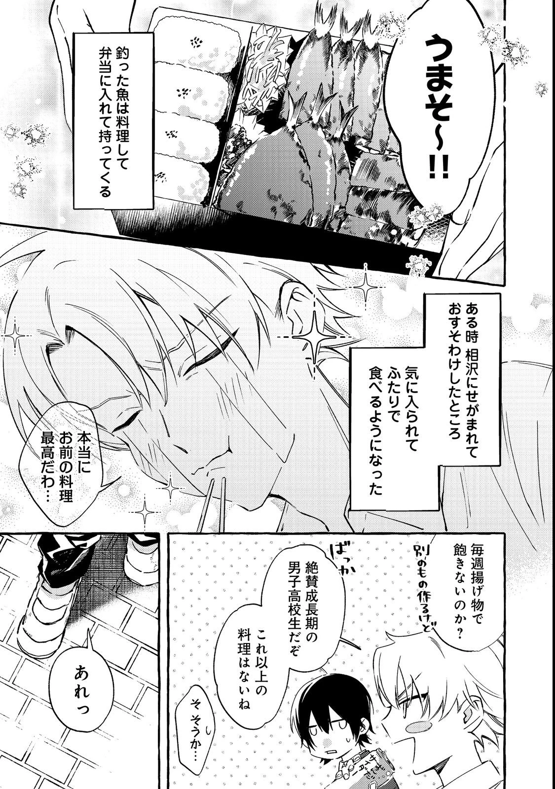 学園のマドンナの渡辺さんが、なぜか毎週予定を聞いてくる@COMIC 第2話 - 9