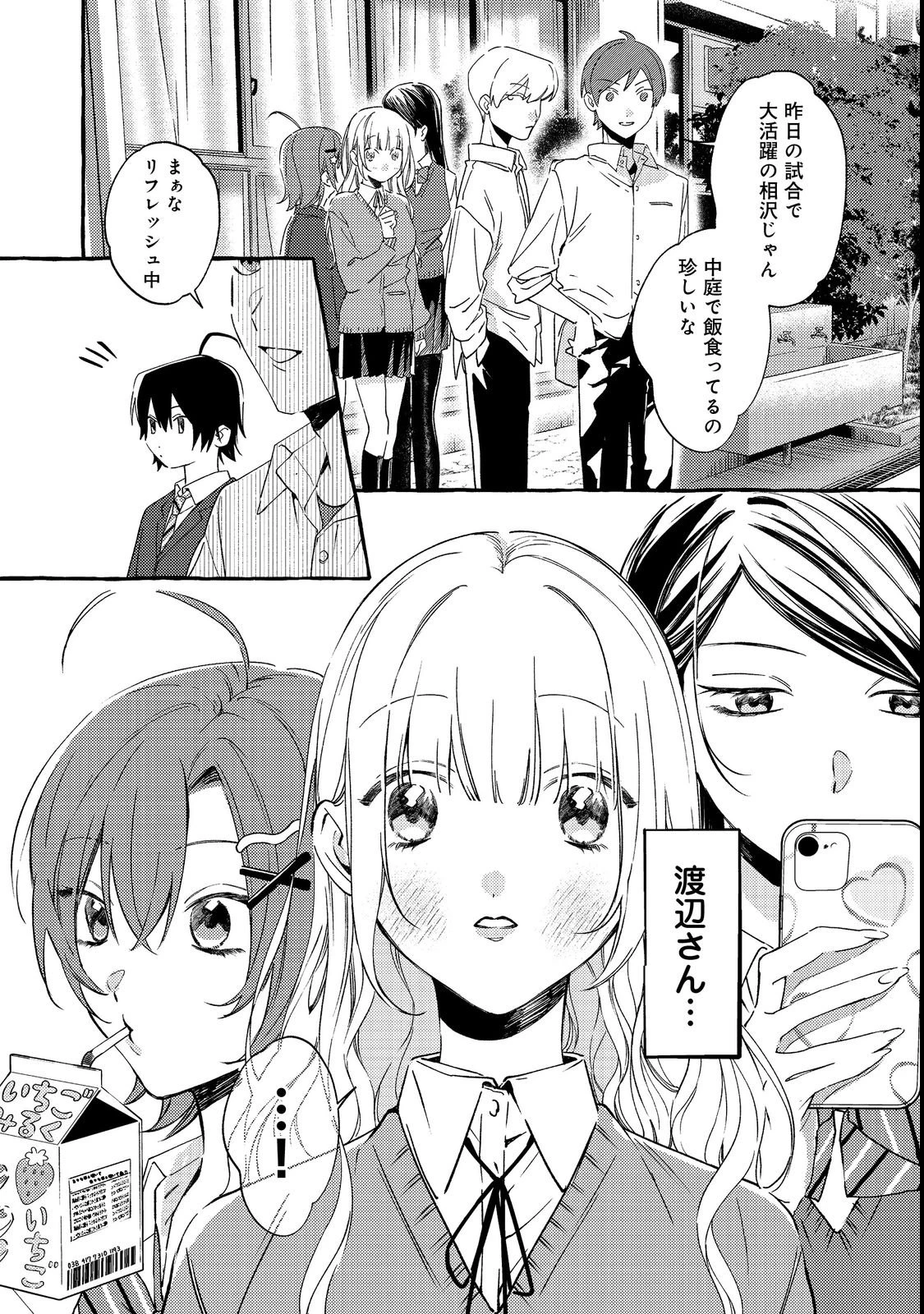 学園のマドンナの渡辺さんが、なぜか毎週予定を聞いてくる@COMIC 第2話 - 10
