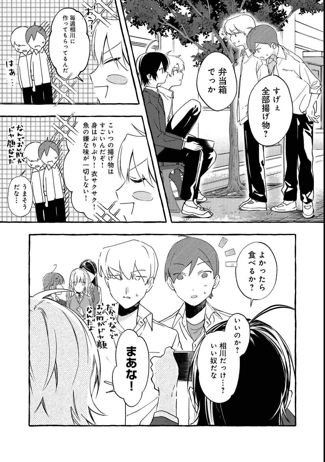 学園のマドンナの渡辺さんが、なぜか毎週予定を聞いてくる@COMIC 第2話 - 11