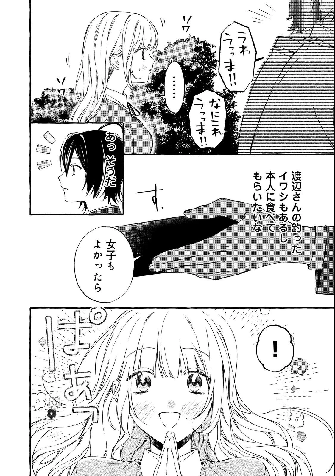 学園のマドンナの渡辺さんが、なぜか毎週予定を聞いてくる@COMIC 第2話 - 12