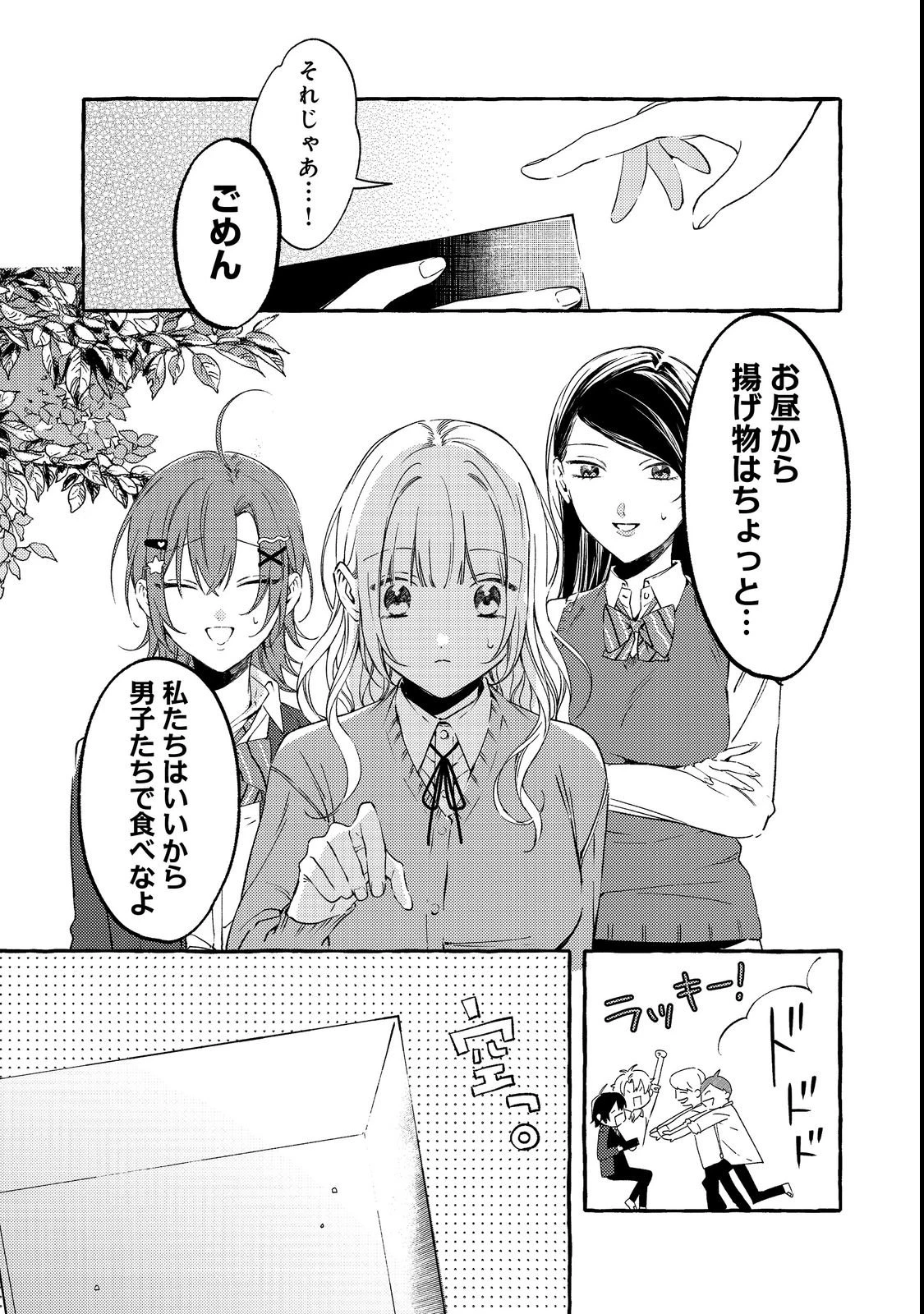 学園のマドンナの渡辺さんが、なぜか毎週予定を聞いてくる@COMIC 第2話 - 13