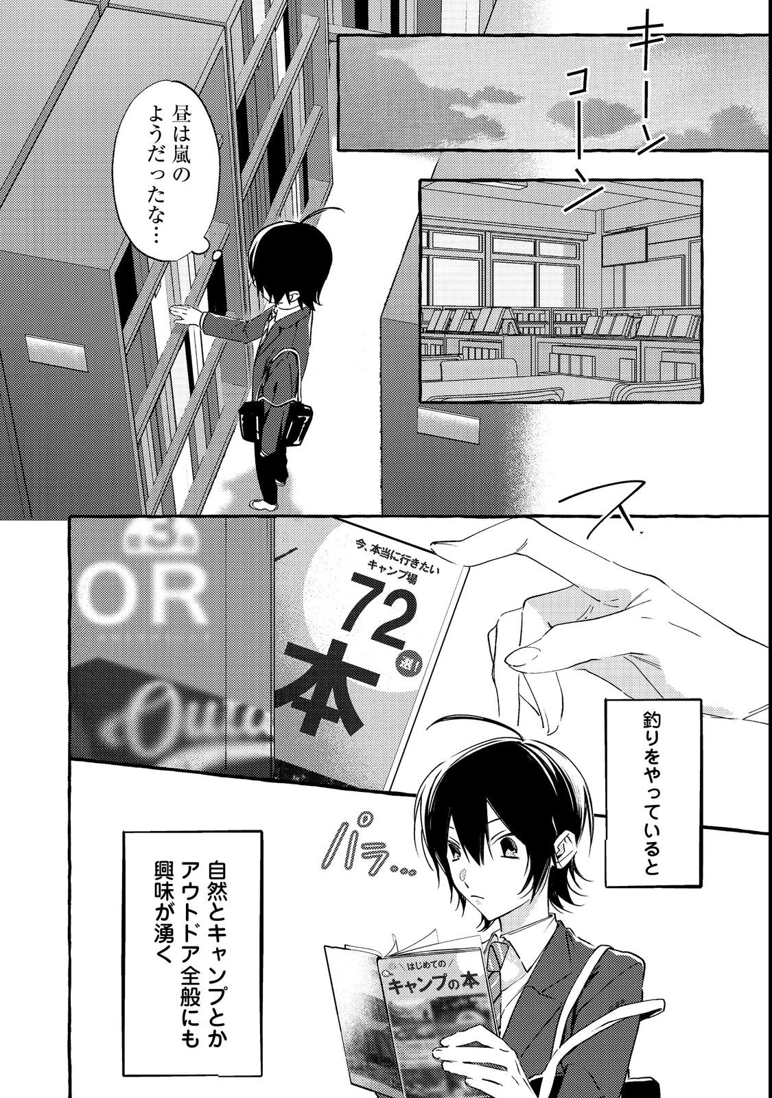 学園のマドンナの渡辺さんが、なぜか毎週予定を聞いてくる@COMIC 第2話 - 14