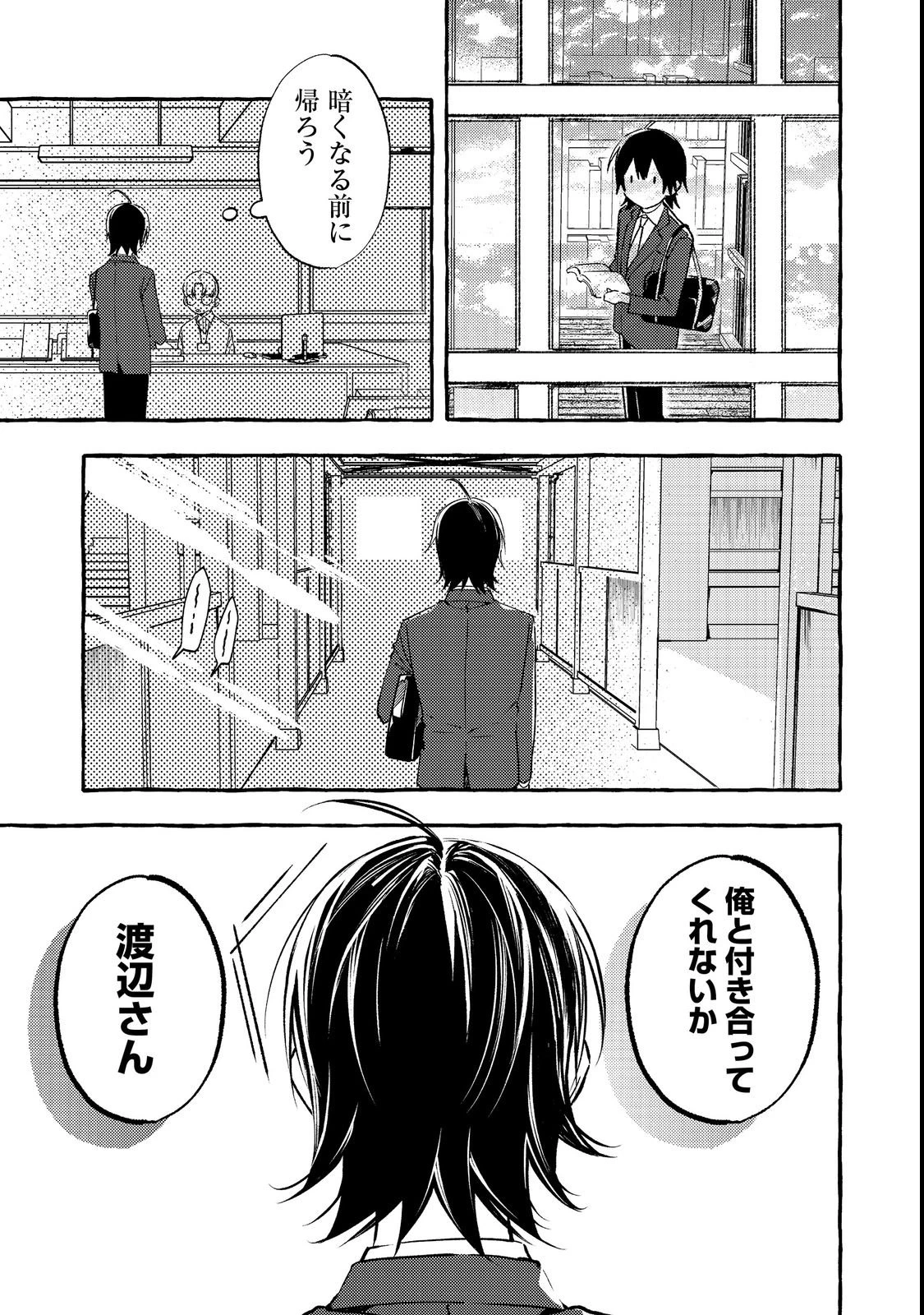 学園のマドンナの渡辺さんが、なぜか毎週予定を聞いてくる@COMIC 第2話 - 15