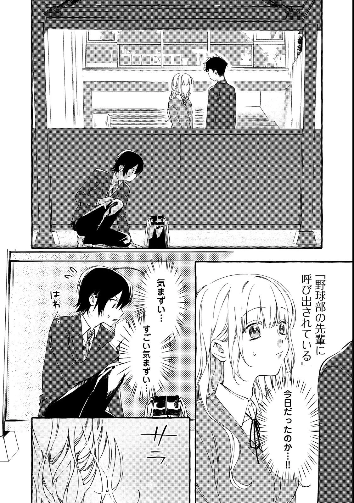 学園のマドンナの渡辺さんが、なぜか毎週予定を聞いてくる@COMIC 第2話 - 16