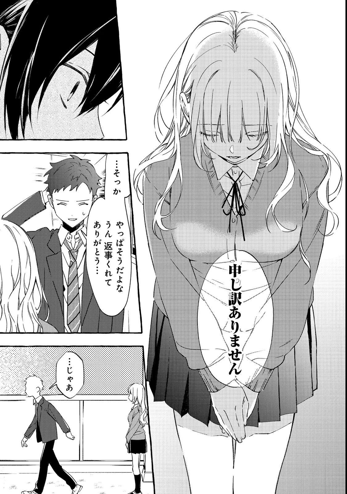 学園のマドンナの渡辺さんが、なぜか毎週予定を聞いてくる@COMIC 第2話 - 17