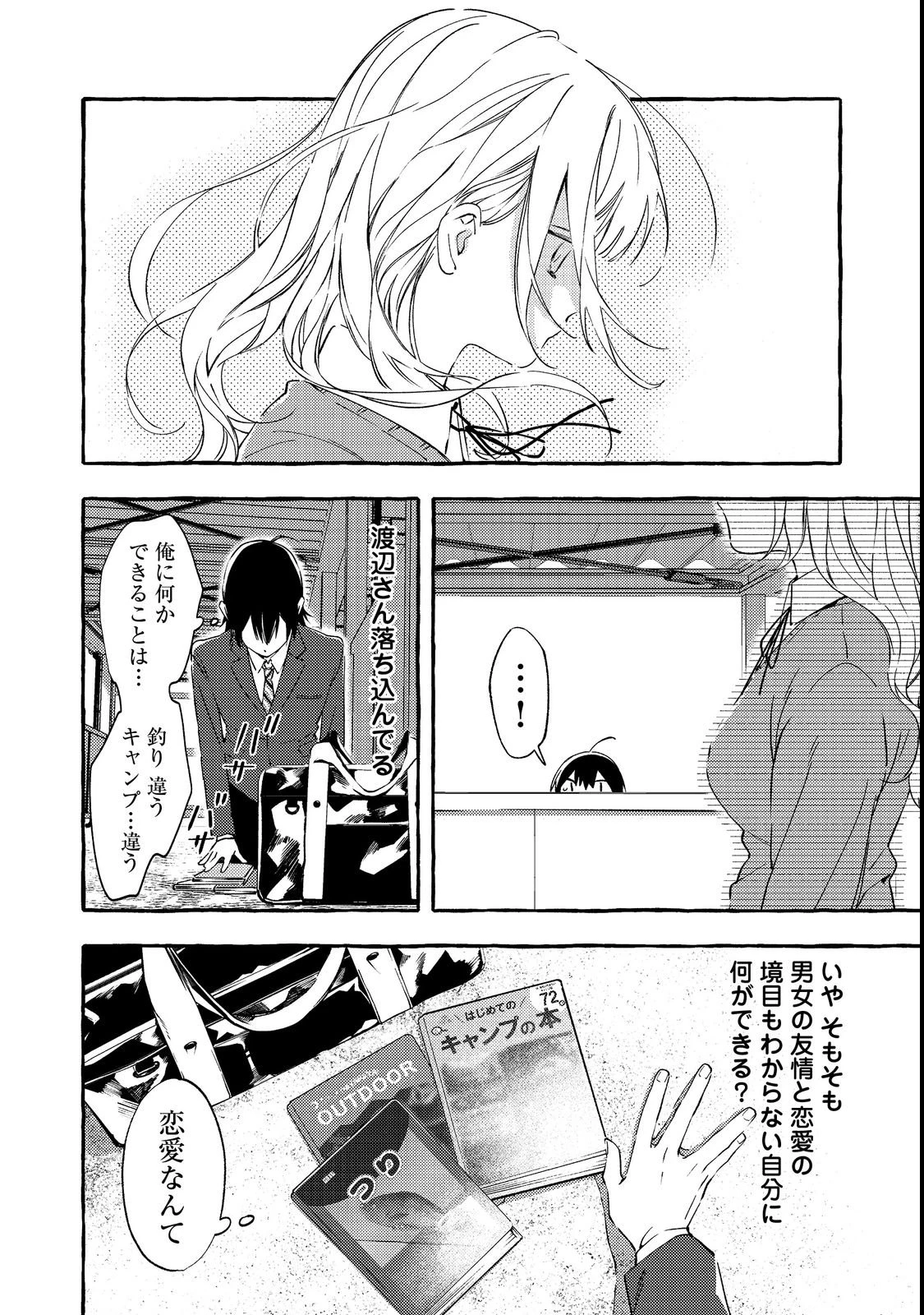 学園のマドンナの渡辺さんが、なぜか毎週予定を聞いてくる@COMIC 第2話 - 18