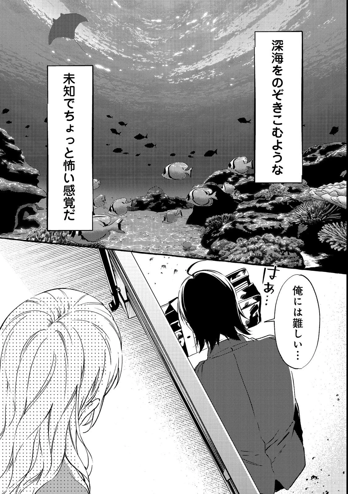 学園のマドンナの渡辺さんが、なぜか毎週予定を聞いてくる@COMIC 第2話 - 19