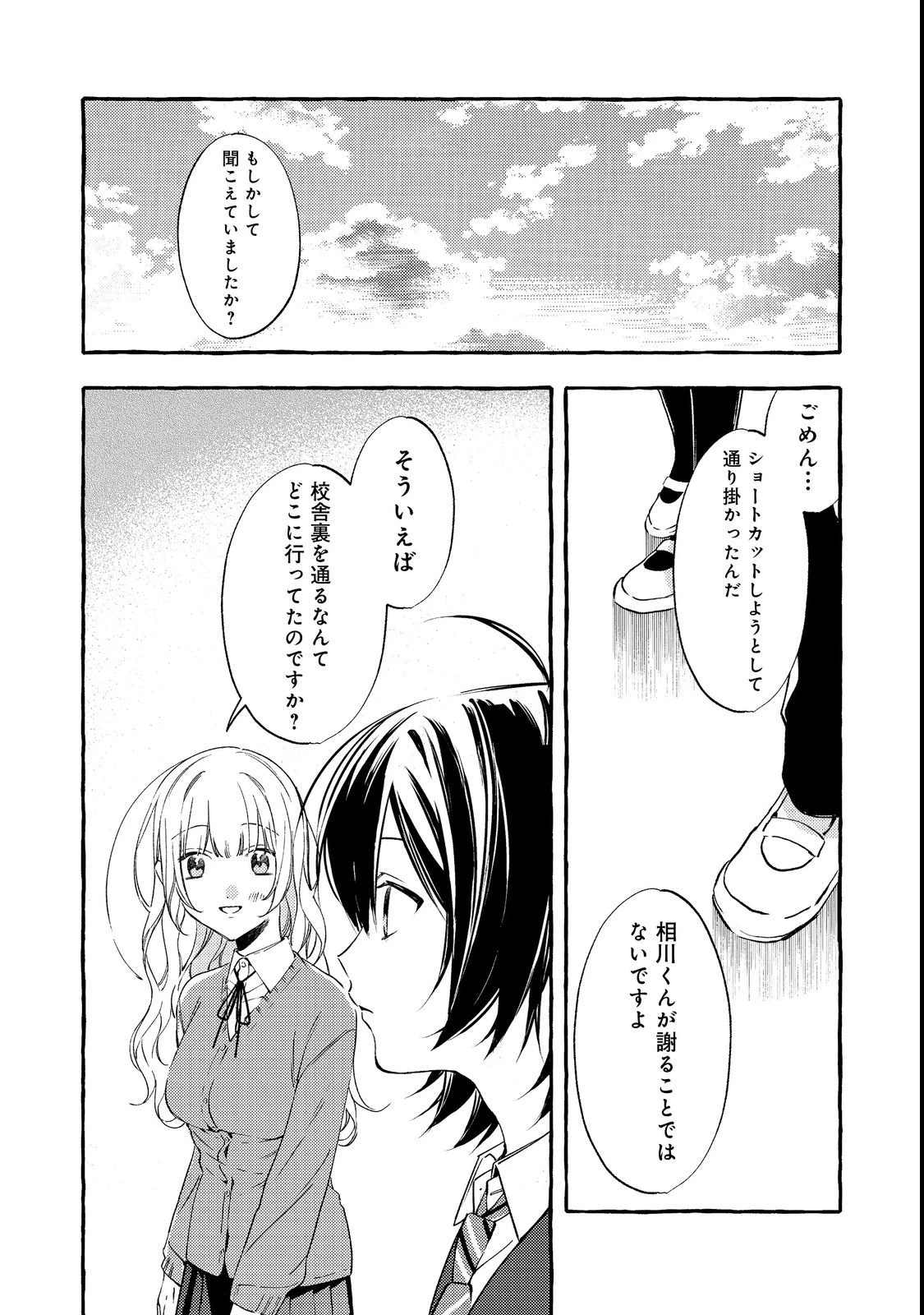 学園のマドンナの渡辺さんが、なぜか毎週予定を聞いてくる@COMIC 第2話 - 21