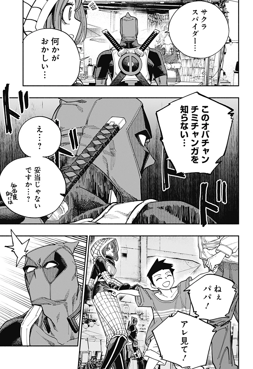 デッドプール：SAMURAI 第23話 - 5