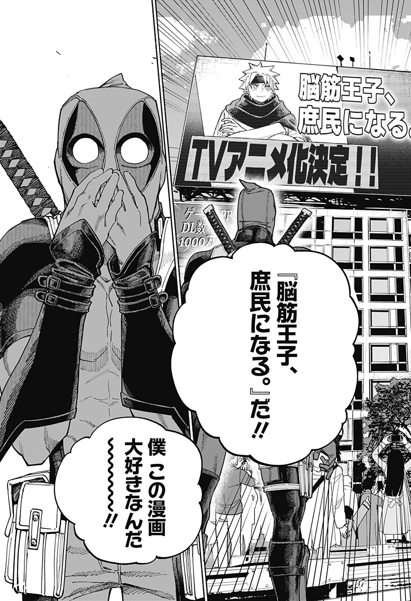 デッドプール：SAMURAI 第23話 - 7