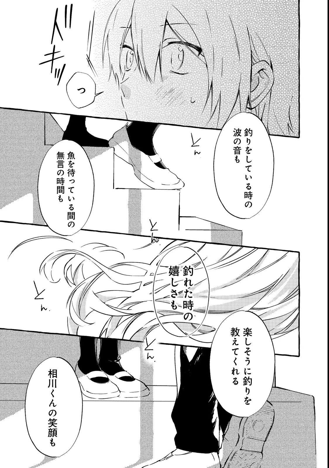 学園のマドンナの渡辺さんが、なぜか毎週予定を聞いてくる@COMIC 第2話 - 27