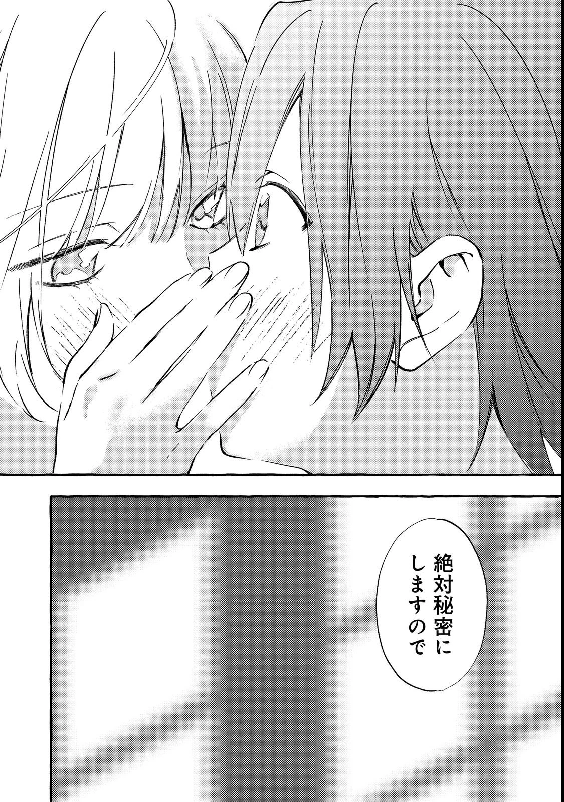 学園のマドンナの渡辺さんが、なぜか毎週予定を聞いてくる@COMIC 第2話 - 28