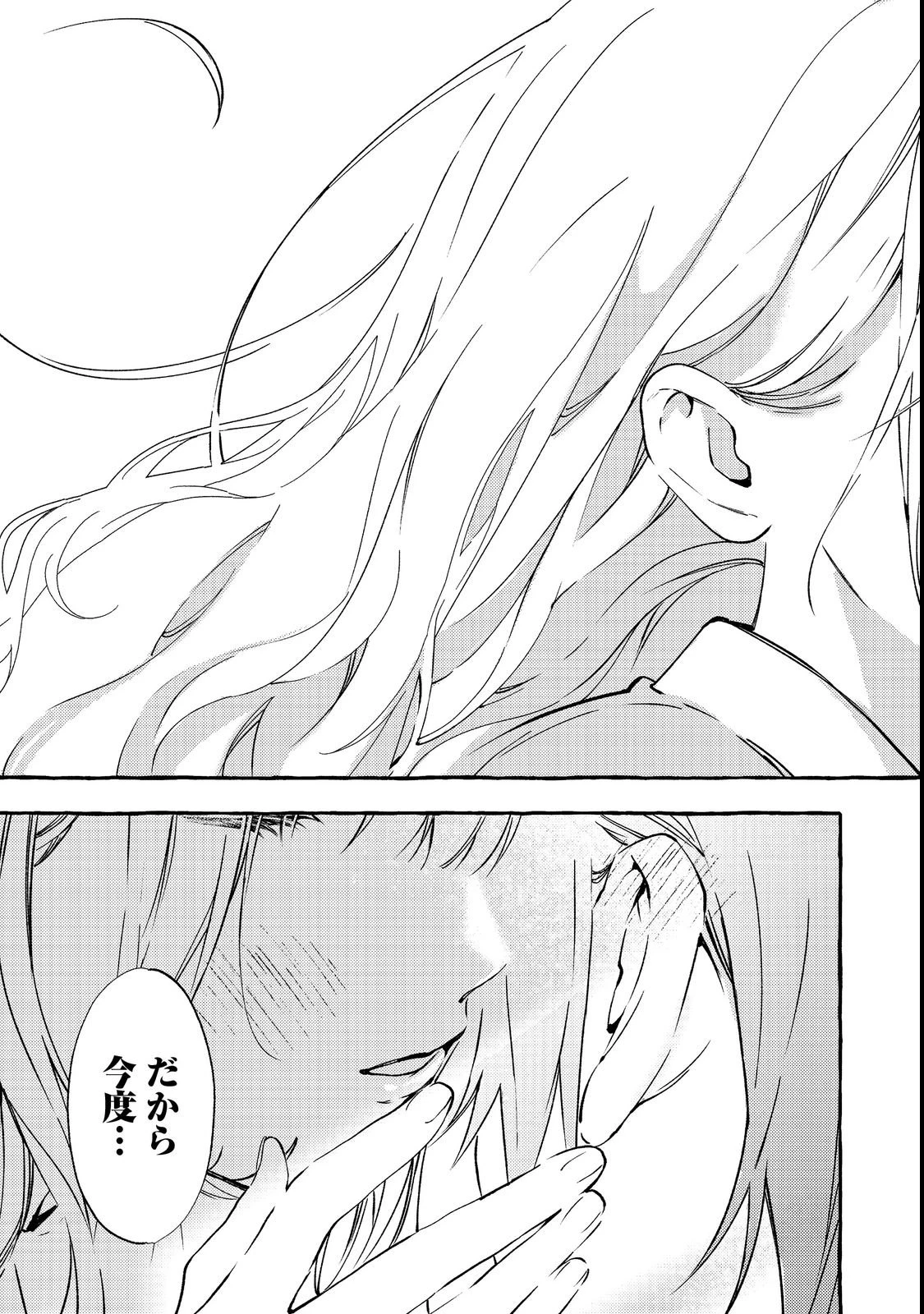 学園のマドンナの渡辺さんが、なぜか毎週予定を聞いてくる@COMIC 第2話 - 29