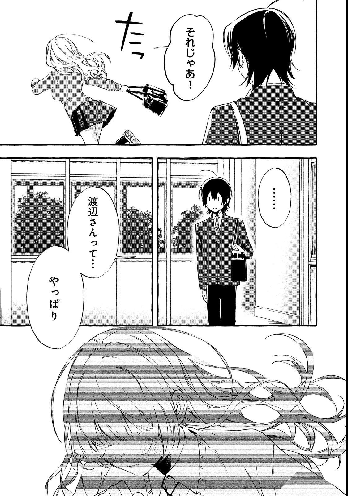 学園のマドンナの渡辺さんが、なぜか毎週予定を聞いてくる@COMIC 第2話 - 31