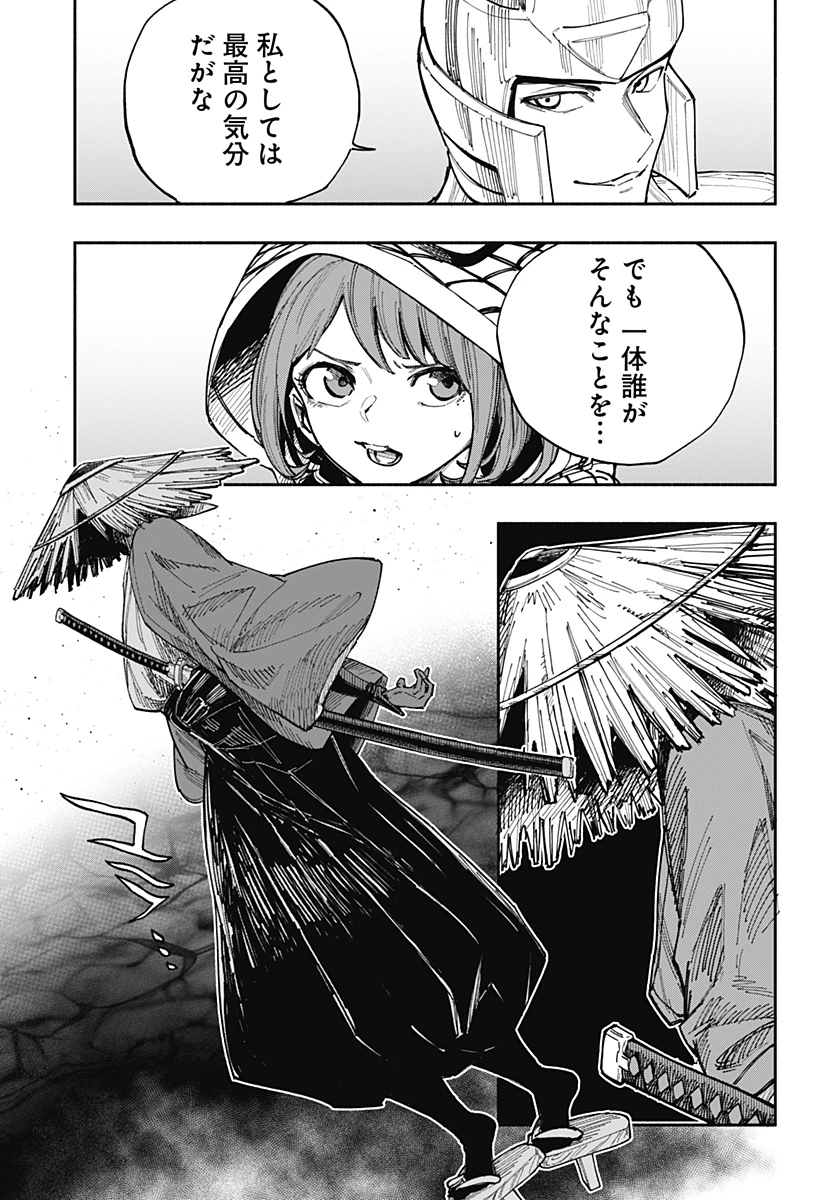 デッドプール：SAMURAI 第23話 - 15