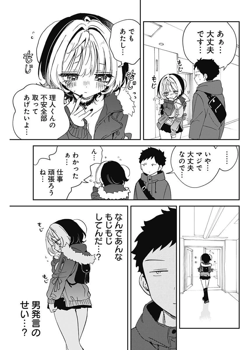 のあ先輩はともだち。 第110話 - 3
