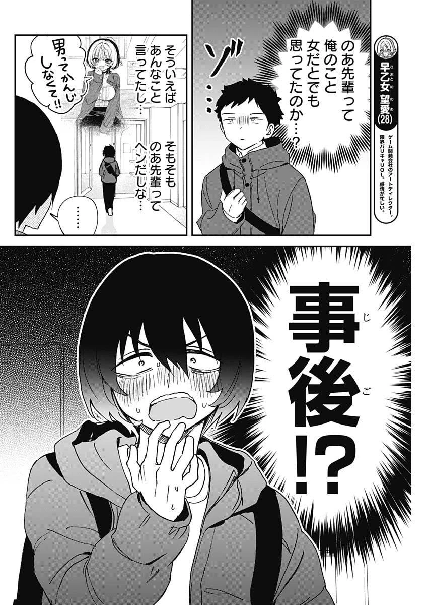 のあ先輩はともだち。 第110話 - 4