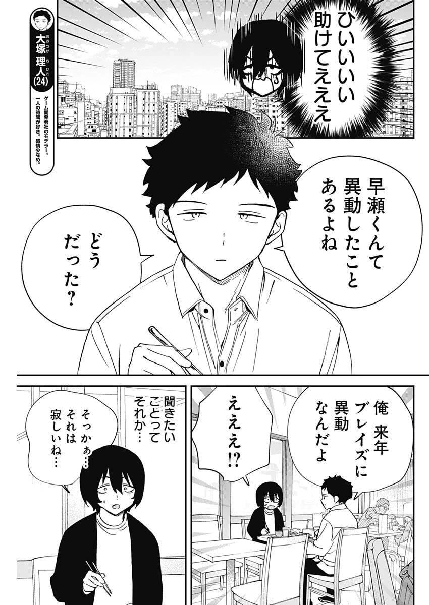 のあ先輩はともだち。 第110話 - 7