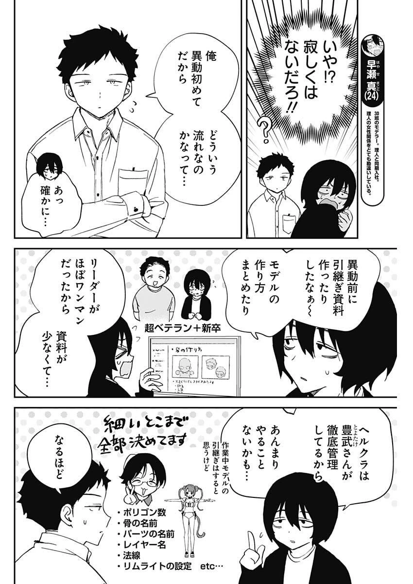 のあ先輩はともだち。 第110話 - 8