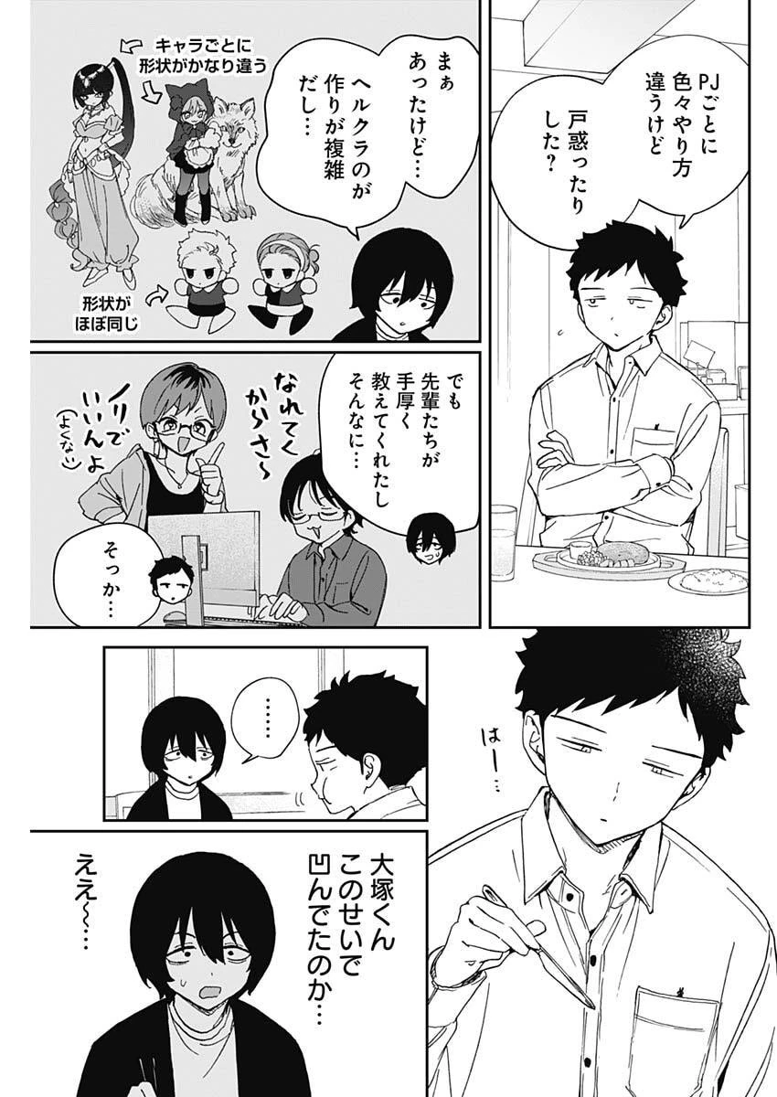 のあ先輩はともだち。 第110話 - 9