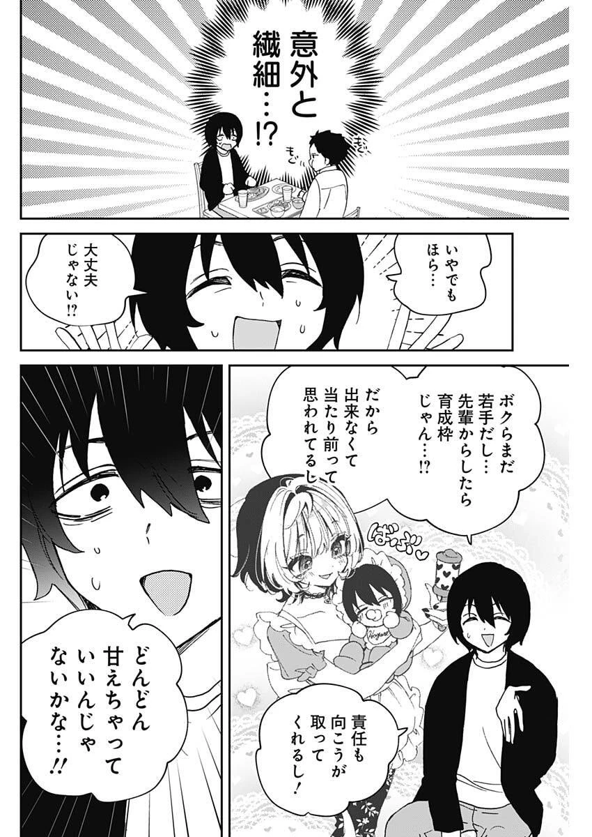 のあ先輩はともだち。 第110話 - 10