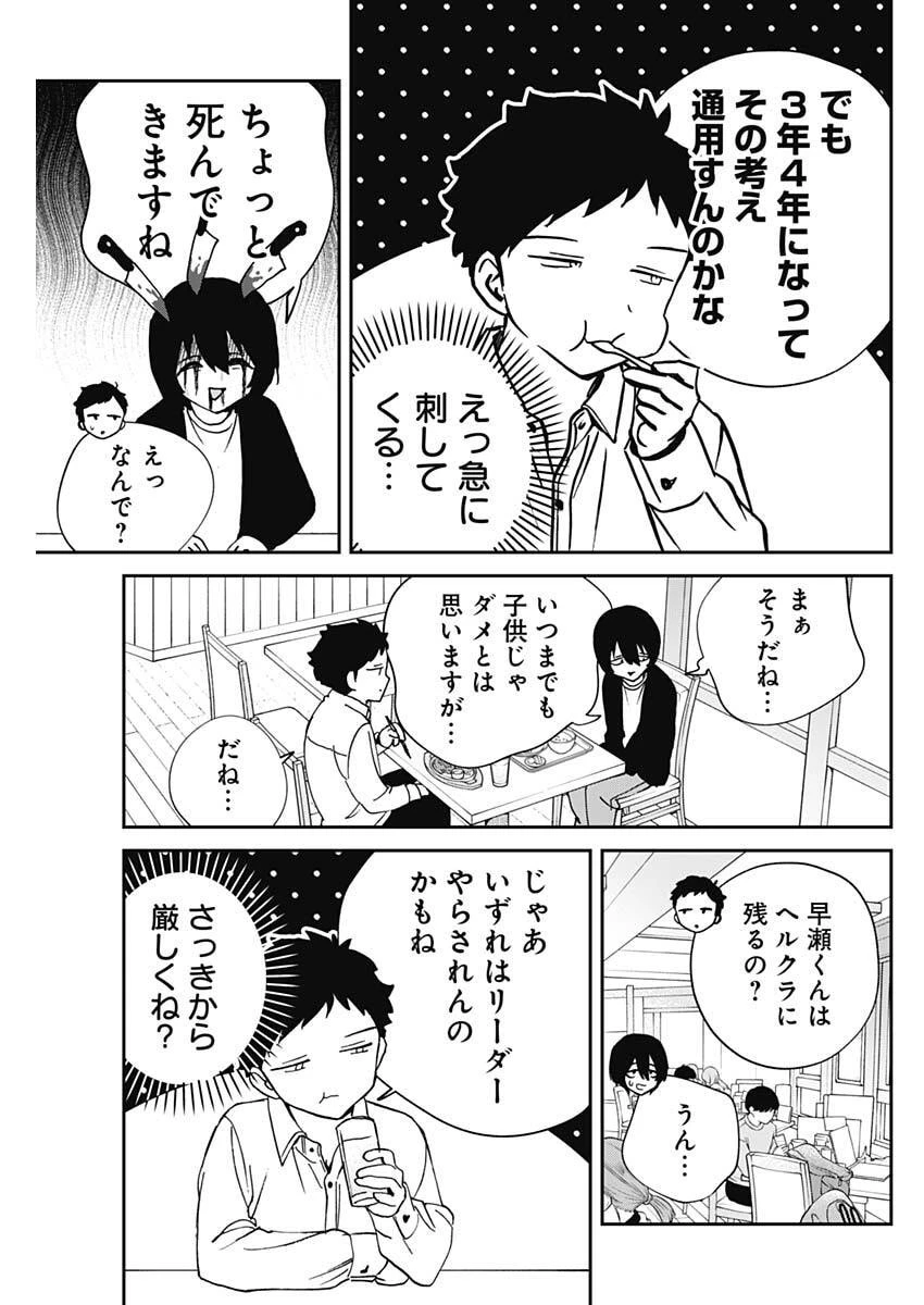 のあ先輩はともだち。 第110話 - 11