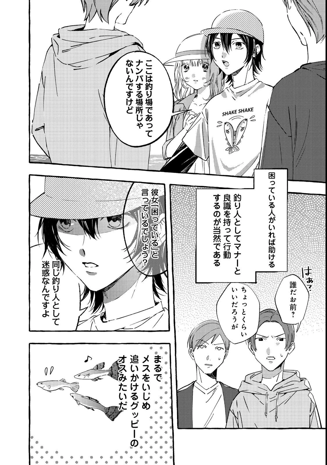 学園のマドンナの渡辺さんが、なぜか毎週予定を聞いてくる@COMIC 第1話 - 12