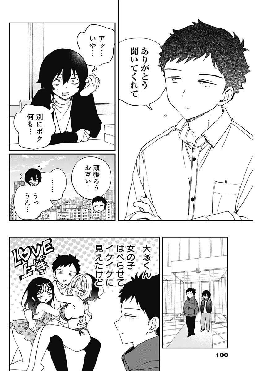 のあ先輩はともだち。 第110話 - 14