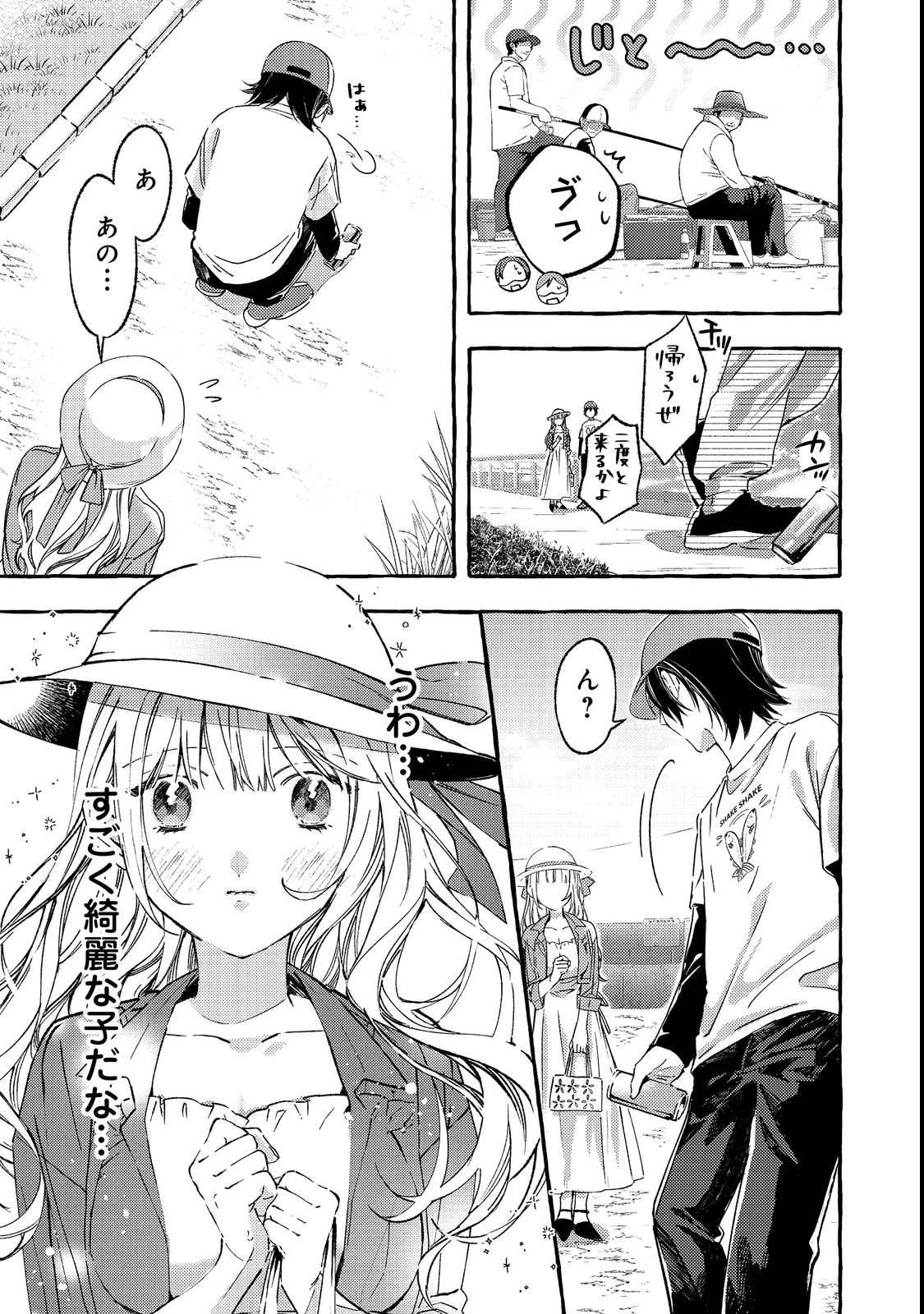 学園のマドンナの渡辺さんが、なぜか毎週予定を聞いてくる@COMIC 第1話 - 13