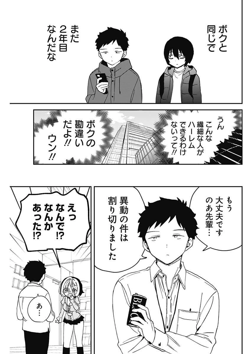 のあ先輩はともだち。 第110話 - 15