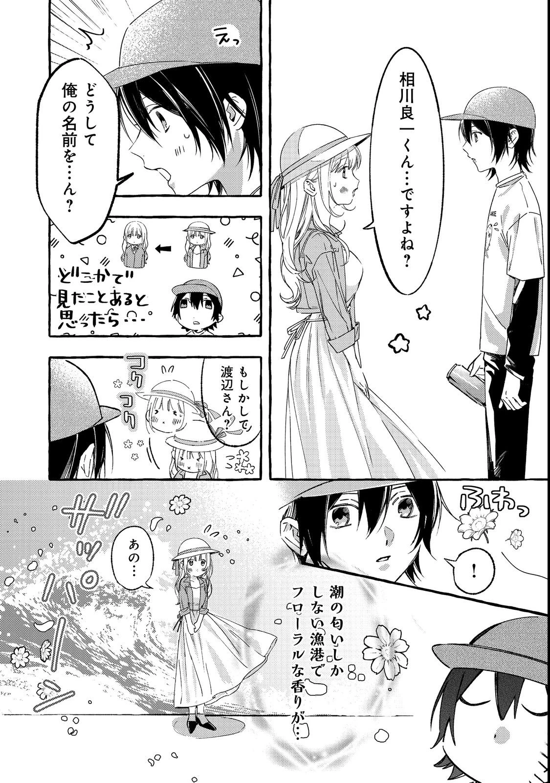 学園のマドンナの渡辺さんが、なぜか毎週予定を聞いてくる@COMIC 第1話 - 14