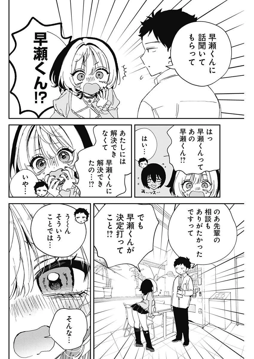 のあ先輩はともだち。 第110話 - 16