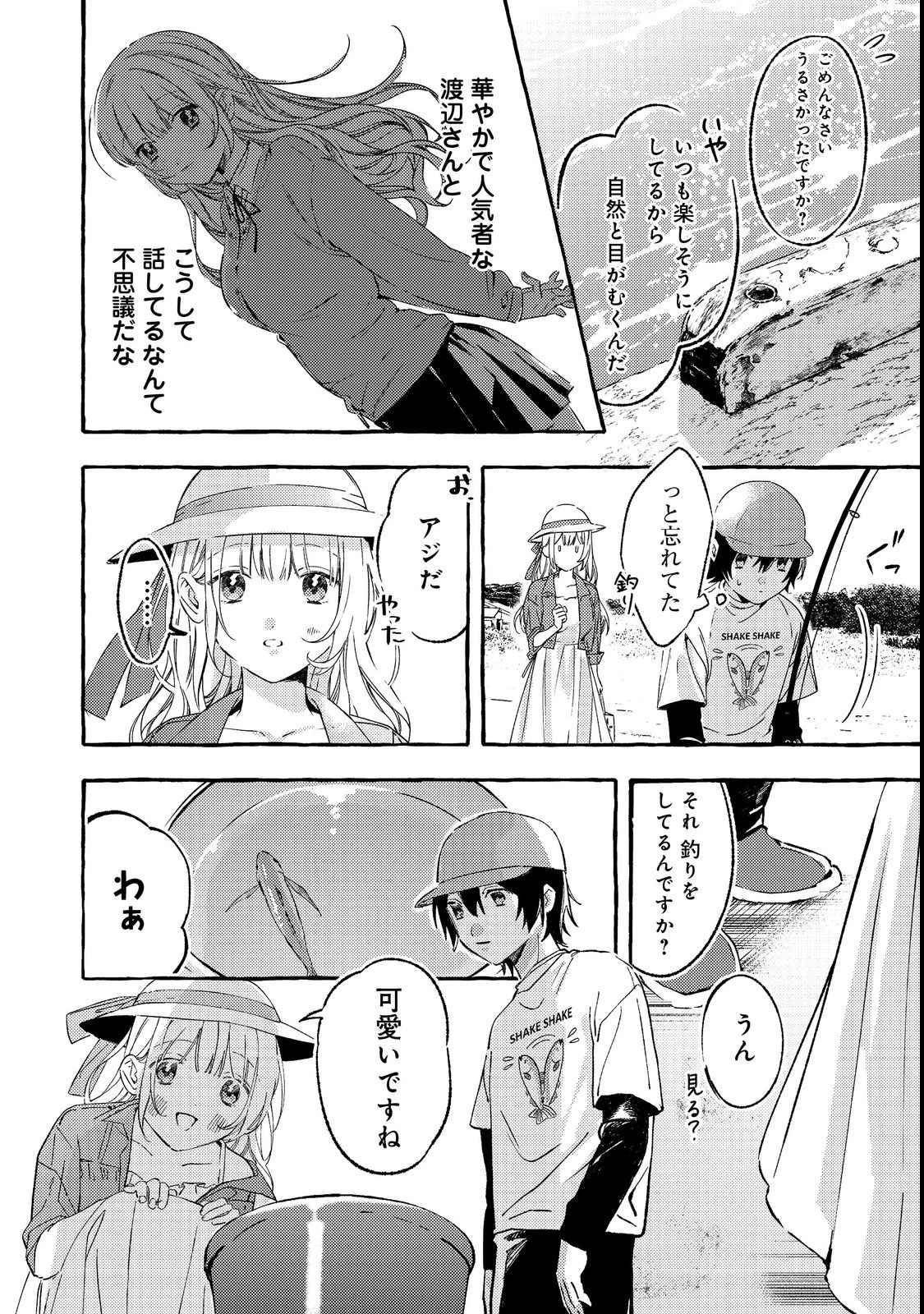 学園のマドンナの渡辺さんが、なぜか毎週予定を聞いてくる@COMIC 第1話 - 16