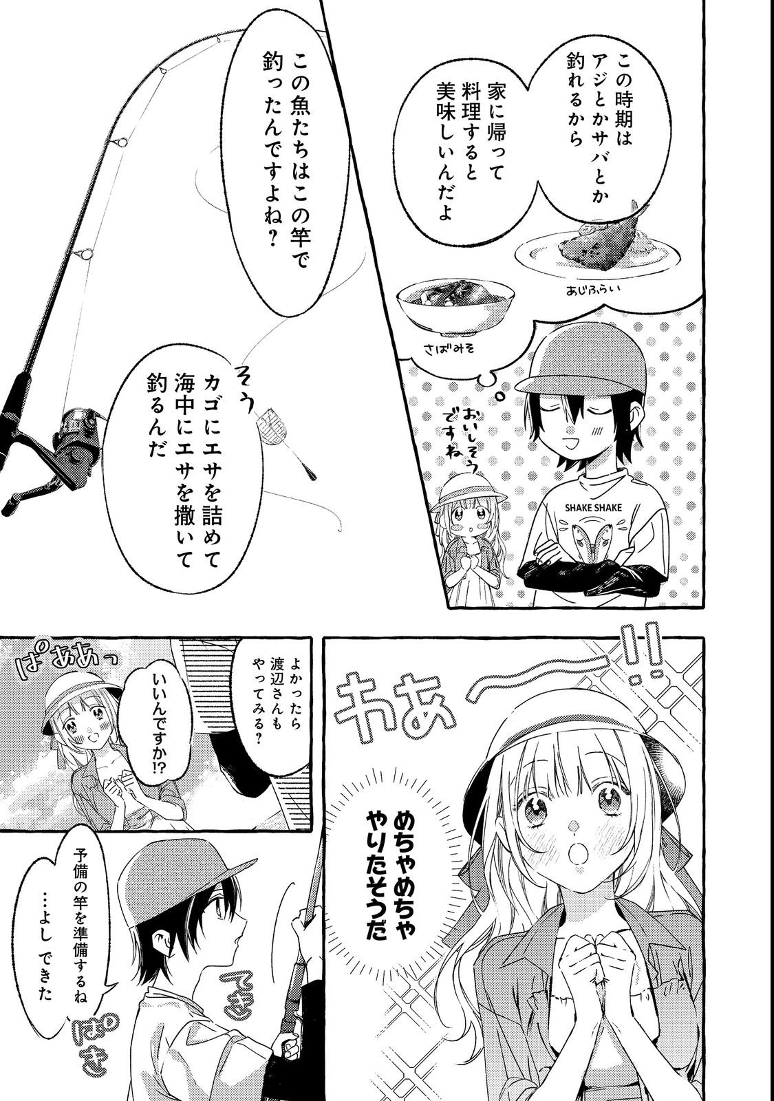 学園のマドンナの渡辺さんが、なぜか毎週予定を聞いてくる@COMIC 第1話 - 17