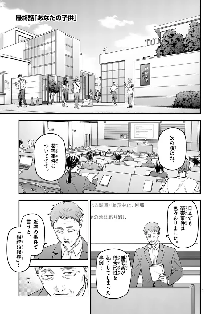 受胎の売人 第32話 - 1