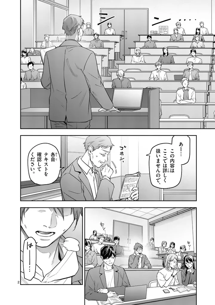 受胎の売人 第32話 - 2