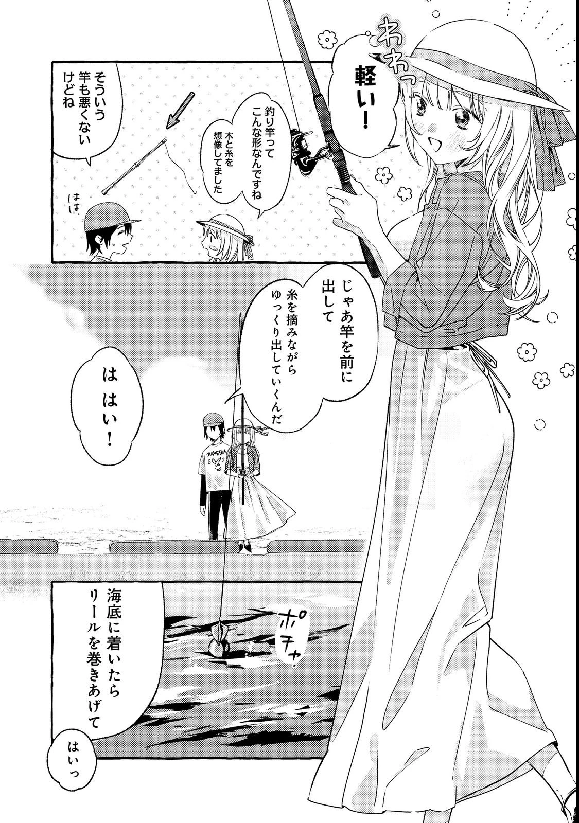 学園のマドンナの渡辺さんが、なぜか毎週予定を聞いてくる@COMIC 第1話 - 18