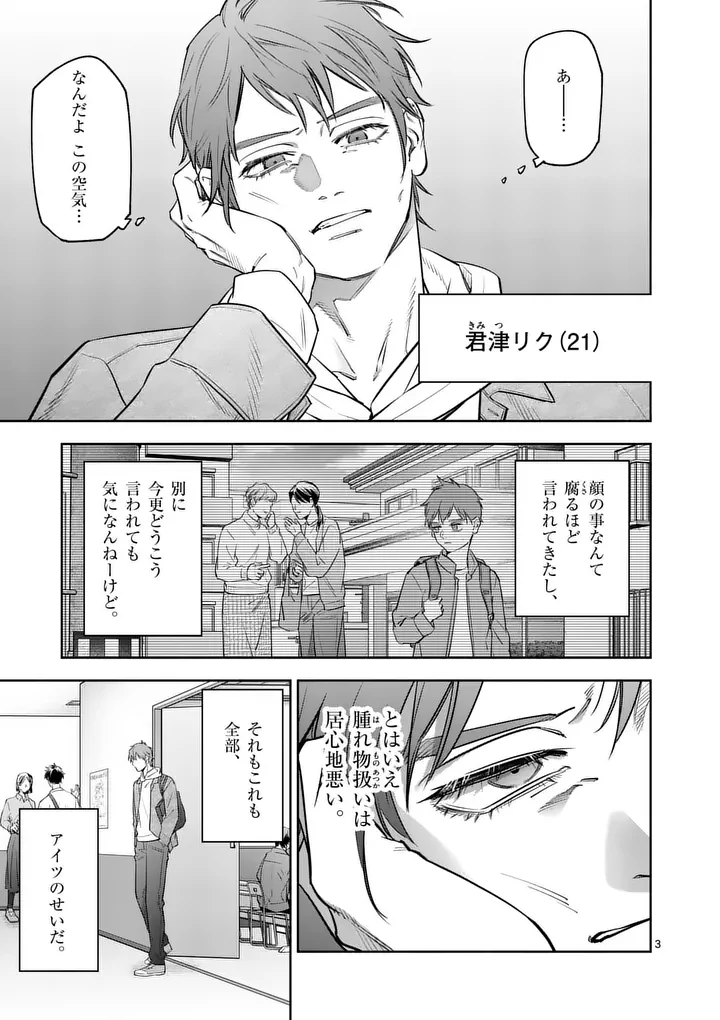 受胎の売人 第32話 - 3