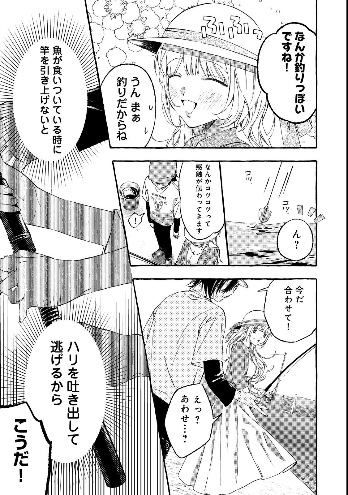 学園のマドンナの渡辺さんが、なぜか毎週予定を聞いてくる@COMIC 第1話 - 19